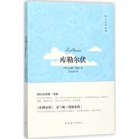 库勒尔伏:荒原上的鞋匠