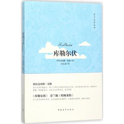 库勒尔伏:荒原上的鞋匠