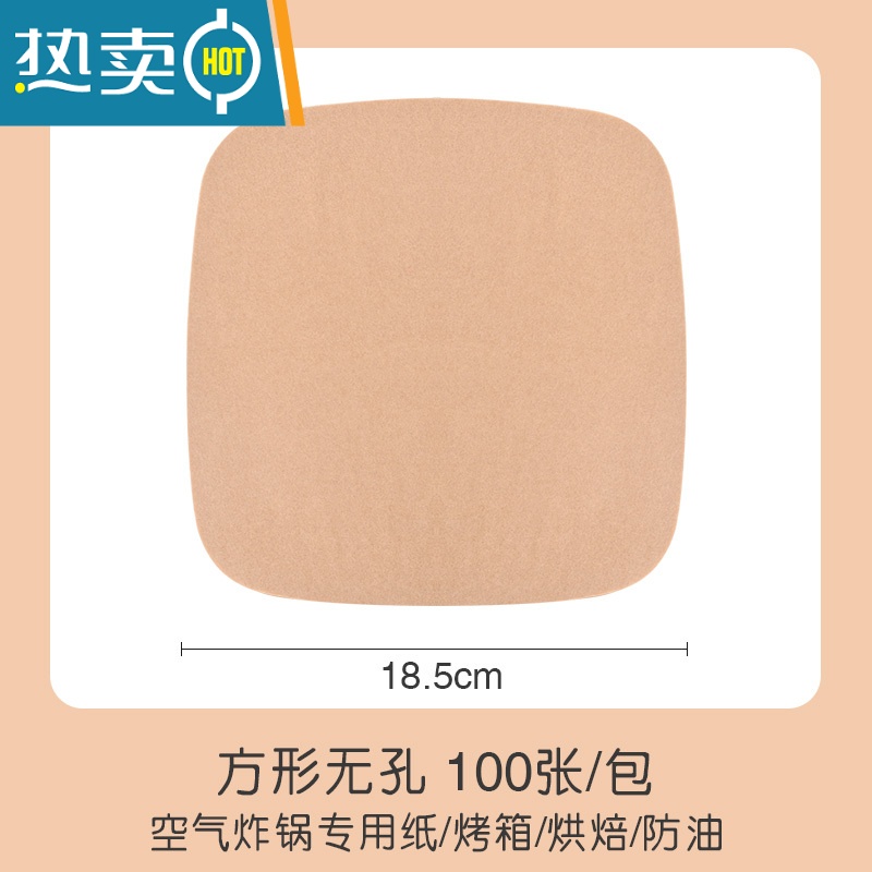 敬平原木色空气炸锅纸垫吸油纸圆形方形家用烤肉烧烤硅油纸 方形黄色18.5cm无孔100张买一份送刷夹烘焙纸