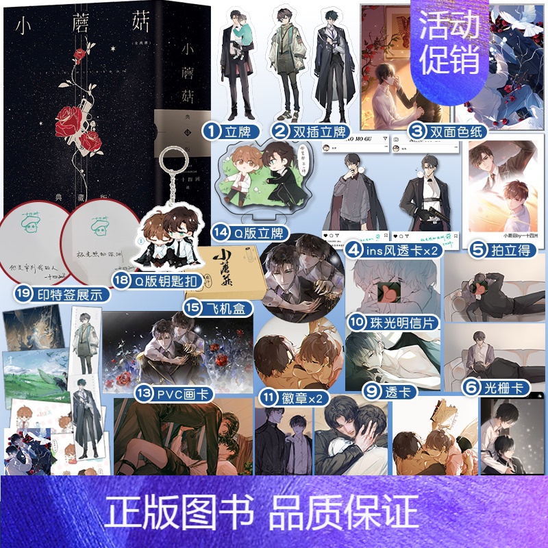 实体书+随书赠品 [正版]印特签 刷边版烫金特装书 典藏版 小蘑菇 一十四洲 全套2册天宇图书赠品周边青春文学科幻爱情纯