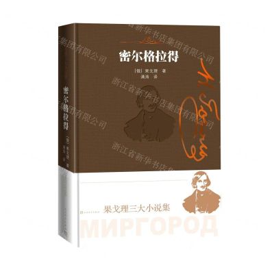 [N]密尔格拉得(精)-9787020148837