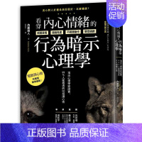 [正版] 内藤谊人《看穿内心情绪的行为暗示心理学: 心理学家证实,99%人能看透的50招读心术》方言文化
