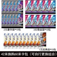 奥特曼卡片收藏册玩具闪卡金卡怪兽游戏卡牌 42元换购60元卡包 默认30包卡:10包经典+10包豪华+10包奇迹