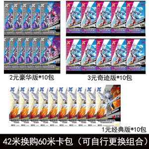 奥特曼卡片收藏册玩具闪卡金卡怪兽游戏卡牌 42元换购60元卡包 默认30包卡:10包经典+10包豪华+10包奇迹