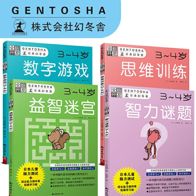 [M]一学就会的数学思维动脑游戏3-4岁(全6册)-9787512206915