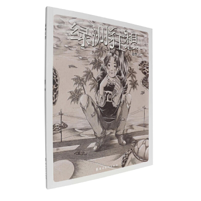 正版新书]绿洲狂想喵子9787536269095