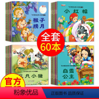 [正版]儿童故事书全套60册 扫码有声伴读宝宝睡前故事书0-3-5岁早教幼儿园启蒙益智大全带拼音的书安徒生童话注音幼儿