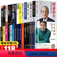 [正版]全套30册 企业管理类书籍稻盛和夫活法可复制的领导力樊登三分管人七分做人不懂带团队你就自己累狼性企业管理创业职